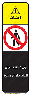 Permit , Entry , Crossing , Enter , عبور , تردد , پرسنل , ورود , مجاز , ممنوع , 