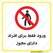 Permit , Entry , Crossing , Enter , عبور , تردد , پرسنل , ورود , مجاز , ممنوع , 