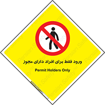 Permit , Entry , Crossing , Enter , عبور , تردد , پرسنل , ورود , مجاز , ممنوع , 