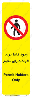 Permit , Entry , Crossing , Enter , عبور , تردد , پرسنل , ورود , مجاز , ممنوع , 