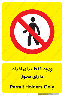 Permit , Entry , Crossing , Enter , عبور , تردد , پرسنل , ورود , مجاز , ممنوع , 
