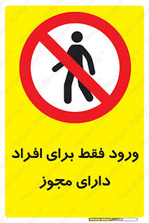Permit , Entry , Crossing , Enter , عبور , تردد , پرسنل , ورود , مجاز , ممنوع , 