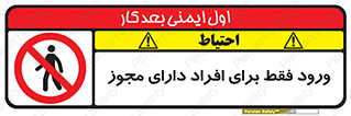 Permit , Entry , Crossing , Enter , عبور , تردد , پرسنل , ورود , مجاز , ممنوع , 