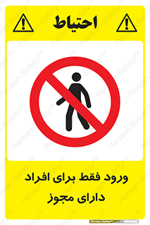 Permit , Entry , Crossing , Enter , عبور , تردد , پرسنل , ورود , مجاز , ممنوع , 