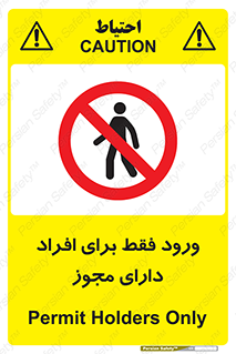 Permit , Entry , Crossing , Enter , عبور , تردد , پرسنل , ورود , مجاز , ممنوع , 