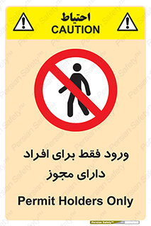 Permit , Entry , Crossing , Enter , عبور , تردد , پرسنل , ورود , مجاز , ممنوع , 