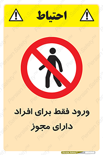 Permit , Entry , Crossing , Enter , عبور , تردد , پرسنل , ورود , مجاز , ممنوع , 