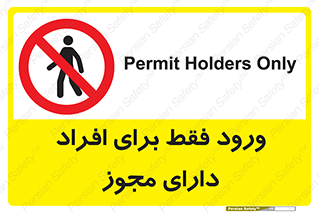 Permit , Entry , Crossing , Enter , عبور , تردد , پرسنل , ورود , مجاز , ممنوع , 
