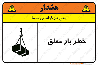 Suspended , Load , معلق , آویزان , محموله , 