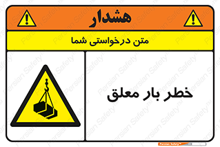 Suspended , Load , معلق , آویزان , محموله , 