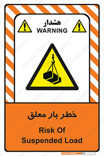Suspended , Load , معلق , آویزان , محموله , 