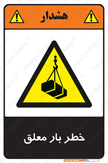 Suspended , Load , معلق , آویزان , محموله , 