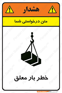 Suspended , Load , معلق , آویزان , محموله , 