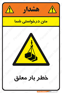 Suspended , Load , معلق , آویزان , محموله , 