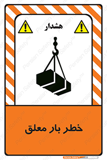 Suspended , Load , معلق , آویزان , محموله , 