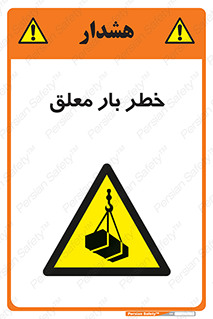 Suspended , Load , معلق , آویزان , محموله , 