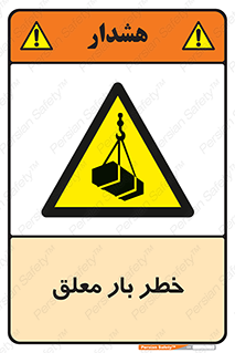 Suspended , Load , معلق , آویزان , محموله , 