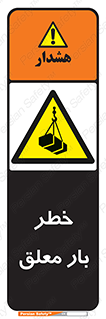 Suspended , Load , معلق , آویزان , محموله , 