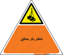 Suspended , Load , معلق , آویزان , محموله , 