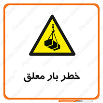 Suspended , Load , معلق , آویزان , محموله , 