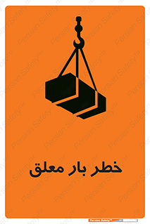 Suspended , Load , معلق , آویزان , محموله , 