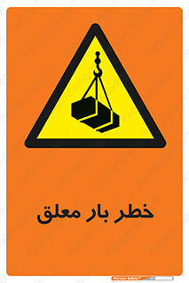 Suspended , Load , معلق , آویزان , محموله , 