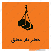 Suspended , Load , معلق , آویزان , محموله , 