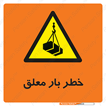 Suspended , Load , معلق , آویزان , محموله , 