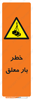 Suspended , Load , معلق , آویزان , محموله , 