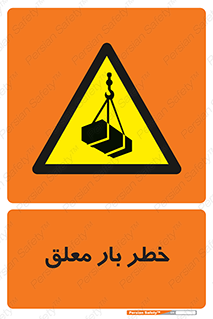 Suspended , Load , معلق , آویزان , محموله , 