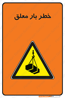 Suspended , Load , معلق , آویزان , محموله , 