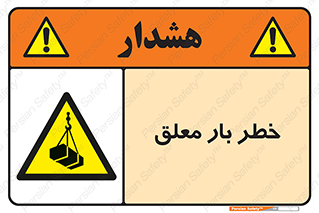 Suspended , Load , معلق , آویزان , محموله , 