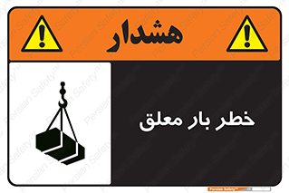 Suspended , Load , معلق , آویزان , محموله , 