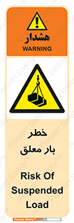 Suspended , Load , معلق , آویزان , محموله , 