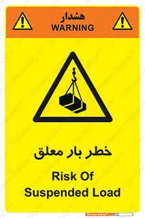 Suspended , Load , معلق , آویزان , محموله , 