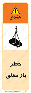 Suspended , Load , معلق , آویزان , محموله , 