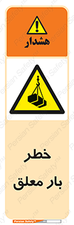 Suspended , Load , معلق , آویزان , محموله , 