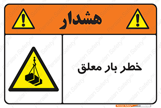 Suspended , Load , معلق , آویزان , محموله , 