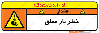 Suspended , Load , معلق , آویزان , محموله , 