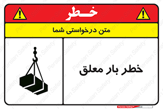 Suspended , Load , معلق , آویزان , محموله , 