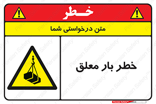 Suspended , Load , معلق , آویزان , محموله , 