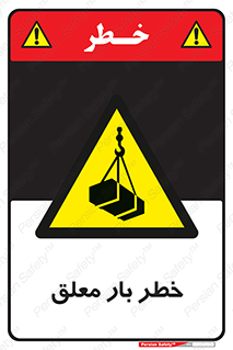 Suspended , Load , معلق , آویزان , محموله , 