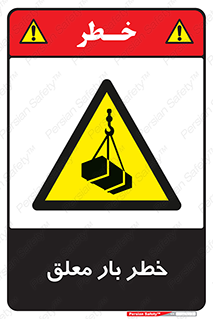 Suspended , Load , معلق , آویزان , محموله , 
