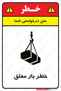 Suspended , Load , معلق , آویزان , محموله , 