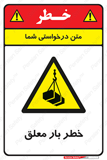 Suspended , Load , معلق , آویزان , محموله , 