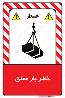Suspended , Load , معلق , آویزان , محموله , 