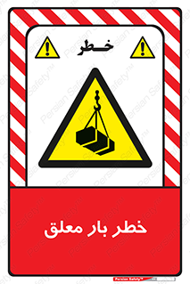 Suspended , Load , معلق , آویزان , محموله , 