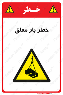 Suspended , Load , معلق , آویزان , محموله , 