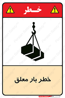 Suspended , Load , معلق , آویزان , محموله , 
