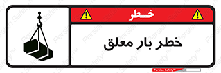 Suspended , Load , معلق , آویزان , محموله , 